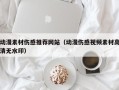 龙岩动漫素材伤感推荐网站（动漫伤感视频素材高清无水印）